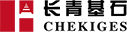 长青基石